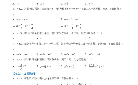 专题05一次方程（组）及其应用（12个高频考点）（强化训练）（全国通用）（原卷版）_中考复习资料_语数英物化_2数学中考复习_2023年中考复习资料_专项复习