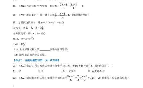 专题05一次方程（组）及其应用（12个高频考点）（强化训练）（全国通用）（原卷版）_中考复习资料_语数英物化_2数学中考复习_2023年中考复习资料_专项复习