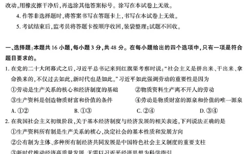 陕西省咸阳市实验中学2025-2026学年高一上学期第三次质量检测政治试卷_2026年01月高一试卷_260109陕西省咸阳市实验中学2025-2026学年高一上学期第三次质量检测（全）