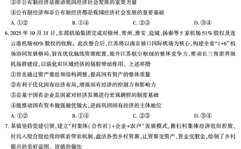 陕西省咸阳市实验中学2025-2026学年高一上学期第三次质量检测政治试卷_2026年01月高一试卷_260109陕西省咸阳市实验中学2025-2026学年高一上学期第三次质量检测（全）