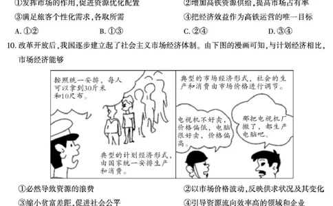 陕西省咸阳市实验中学2025-2026学年高一上学期第三次质量检测政治试卷_2026年01月高一试卷_260109陕西省咸阳市实验中学2025-2026学年高一上学期第三次质量检测（全）