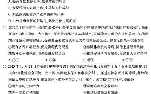 陕西省咸阳市实验中学2025-2026学年高一上学期第三次质量检测政治试卷_2026年01月高一试卷_260109陕西省咸阳市实验中学2025-2026学年高一上学期第三次质量检测（全）