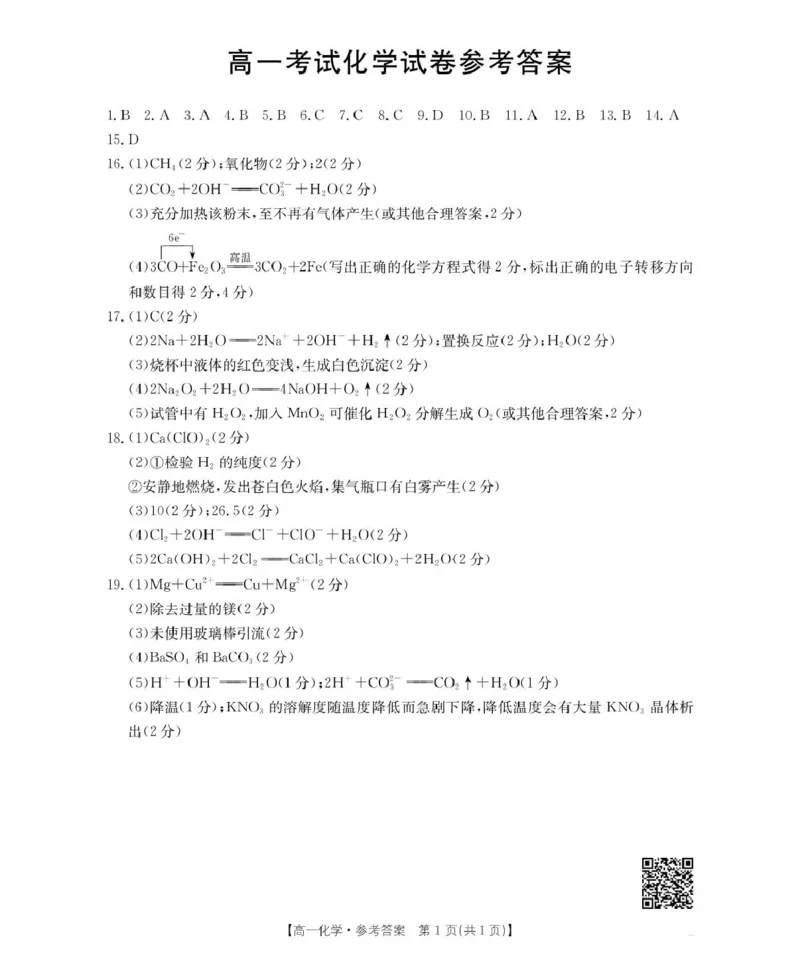 高一化学_2025年11月高一试卷_251112辽宁省辽阳市2025-2026学年高一上学期11月期中_辽宁省辽阳市2025-2026学年高一上学期11月期中化学试题（图片版，含答案）