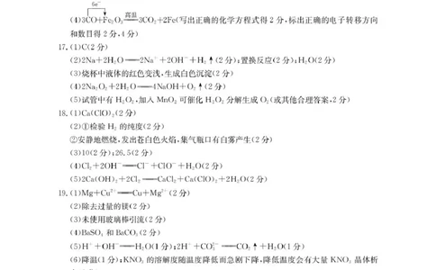 高一化学_2025年11月高一试卷_251112辽宁省辽阳市2025-2026学年高一上学期11月期中_辽宁省辽阳市2025-2026学年高一上学期11月期中化学试题（图片版，含答案）