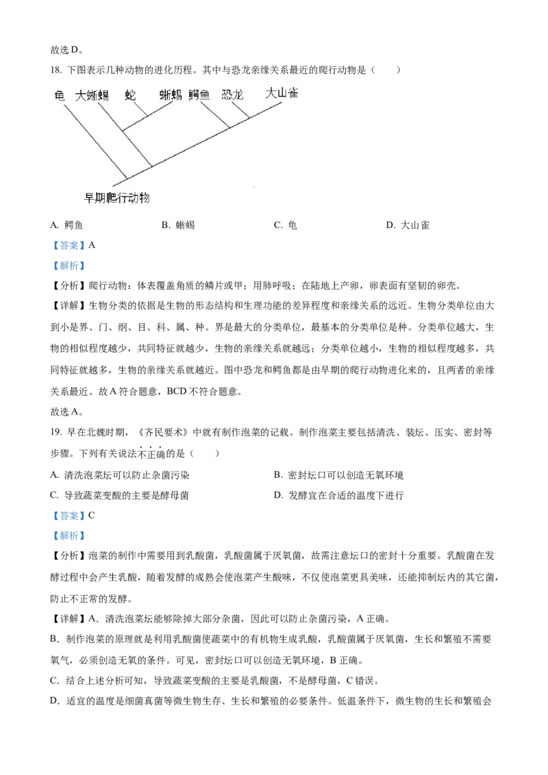 精品解析：2023年河南省中考生物真题（解析版）_new_6生物中考复习_2025中考复习资料_中考真题（近三年）_2023年生物中考真题