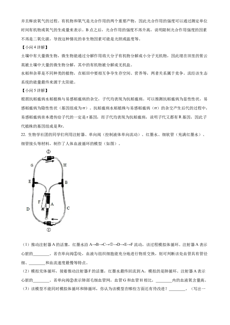 精品解析：2023年河南省中考生物真题（解析版）_new_6生物中考复习_2025中考复习资料_中考真题（近三年）_2023年生物中考真题