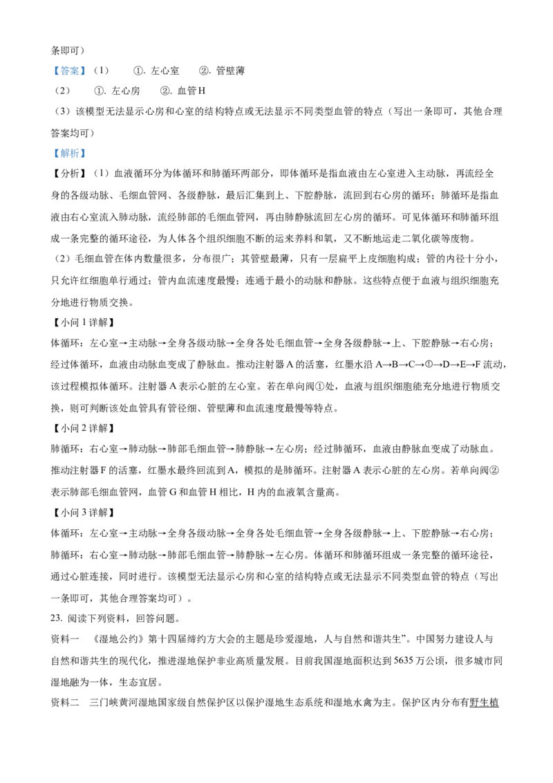 精品解析：2023年河南省中考生物真题（解析版）_new_6生物中考复习_2025中考复习资料_中考真题（近三年）_2023年生物中考真题