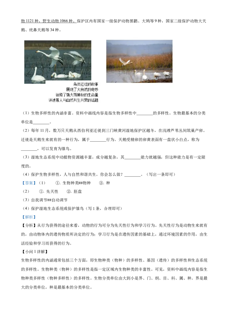 精品解析：2023年河南省中考生物真题（解析版）_new_6生物中考复习_2025中考复习资料_中考真题（近三年）_2023年生物中考真题