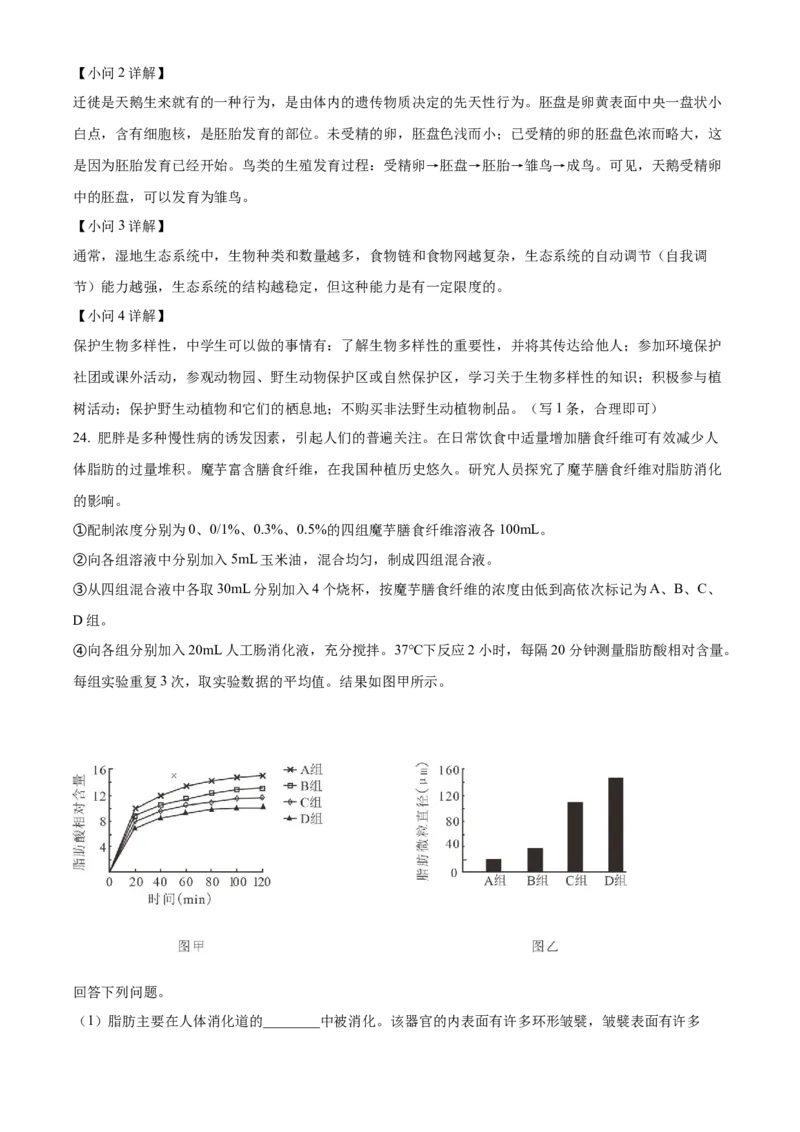 精品解析：2023年河南省中考生物真题（解析版）_new_6生物中考复习_2025中考复习资料_中考真题（近三年）_2023年生物中考真题