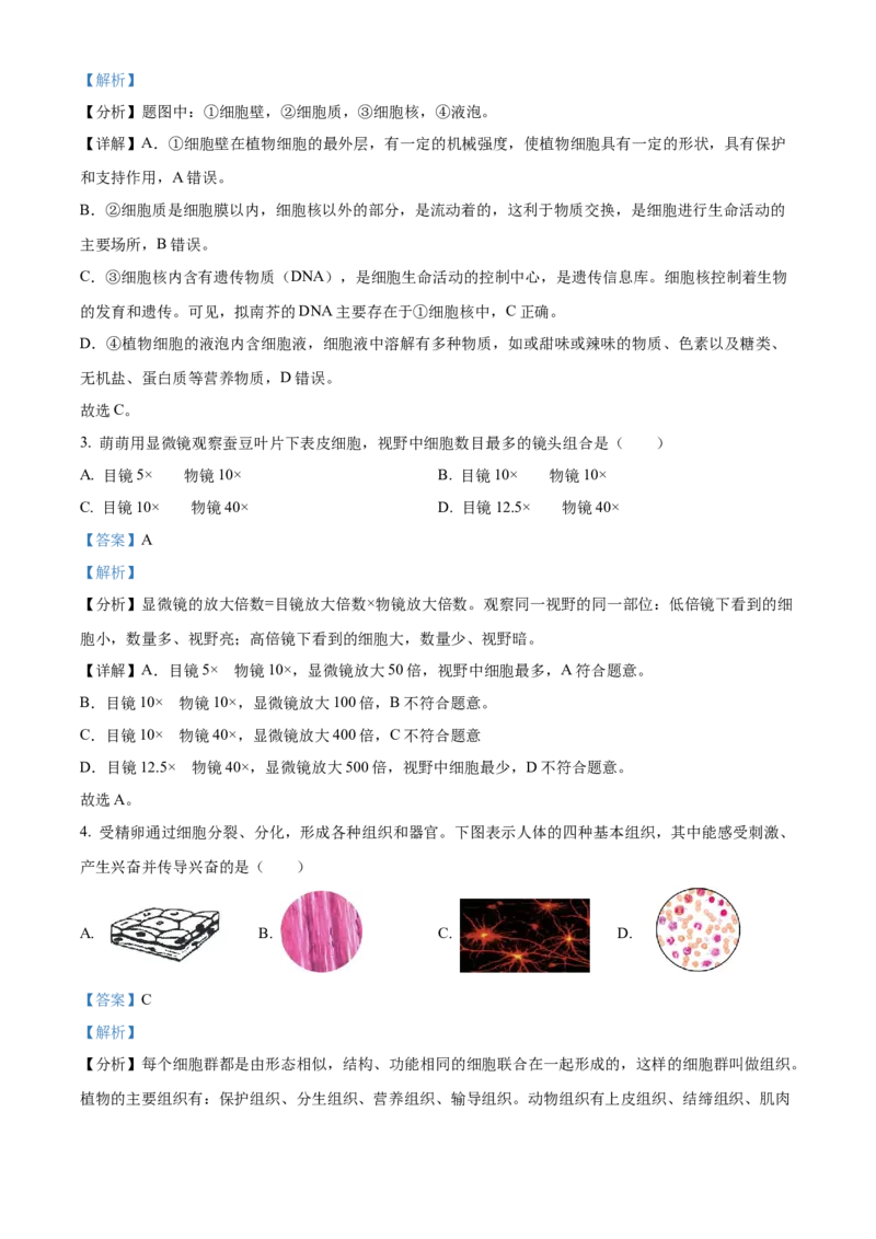 精品解析：2023年河南省中考生物真题（解析版）_new_6生物中考复习_2025中考复习资料_中考真题（近三年）_2023年生物中考真题