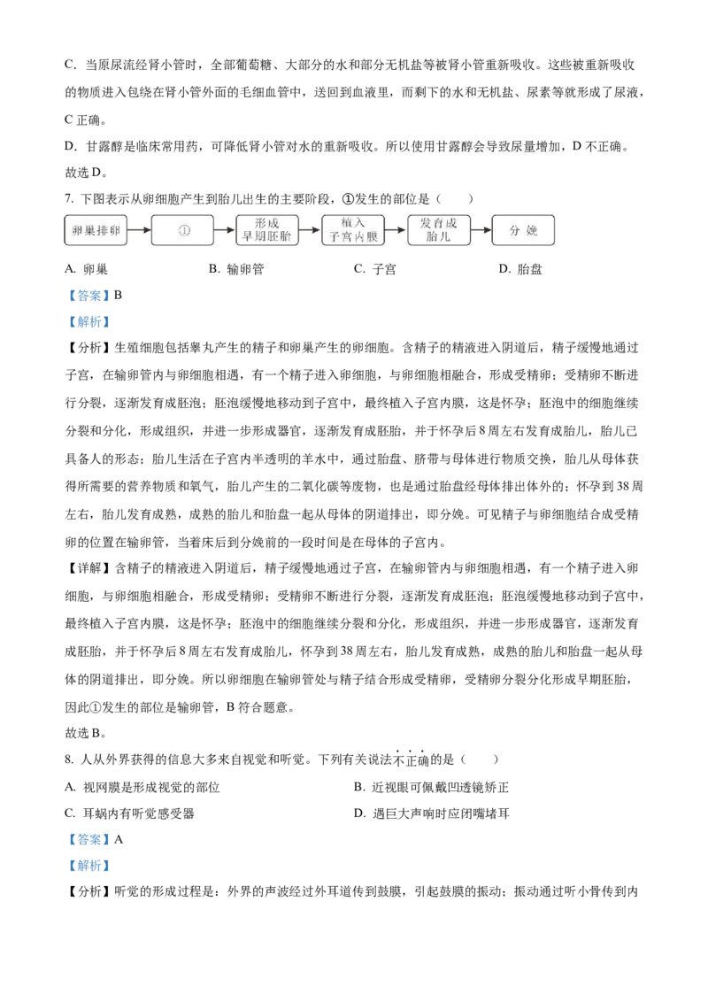 精品解析：2023年河南省中考生物真题（解析版）_new_6生物中考复习_2025中考复习资料_中考真题（近三年）_2023年生物中考真题