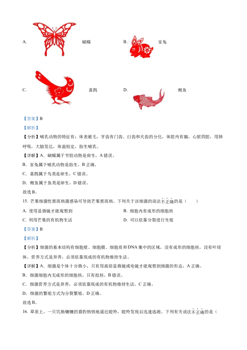 精品解析：2023年河南省中考生物真题（解析版）_new_6生物中考复习_2025中考复习资料_中考真题（近三年）_2023年生物中考真题