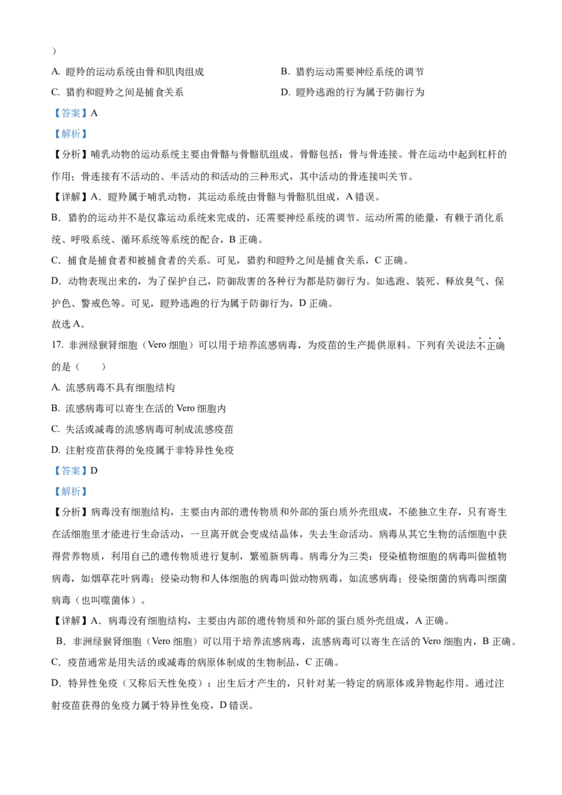 精品解析：2023年河南省中考生物真题（解析版）_new_6生物中考复习_2025中考复习资料_中考真题（近三年）_2023年生物中考真题