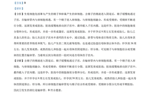 精品解析：2023年河南省中考生物真题（解析版）_new_6生物中考复习_2025中考复习资料_中考真题（近三年）_2023年生物中考真题