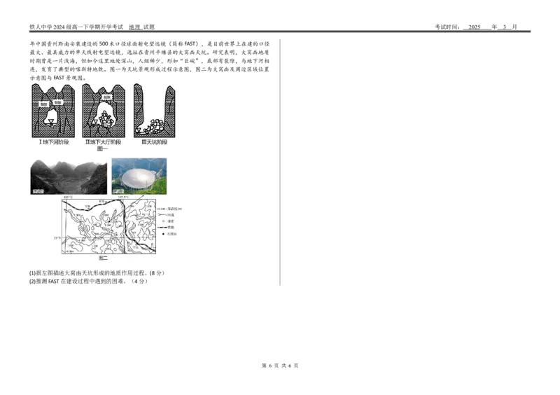 铁人中学2024级高一上学期开学考试地理试题(1)_2025年03月试卷_0316黑龙江省大庆铁人中学2024-2025学年高一下学期开学考试