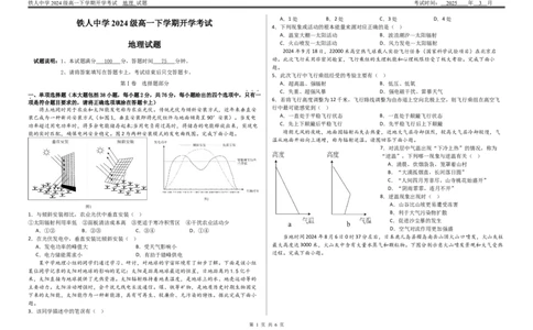 铁人中学2024级高一上学期开学考试地理试题(1)_2025年03月试卷_0316黑龙江省大庆铁人中学2024-2025学年高一下学期开学考试