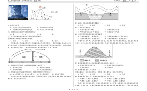 铁人中学2024级高一上学期开学考试地理试题(1)_2025年03月试卷_0316黑龙江省大庆铁人中学2024-2025学年高一下学期开学考试