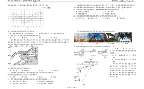 铁人中学2024级高一上学期开学考试地理试题(1)_2025年03月试卷_0316黑龙江省大庆铁人中学2024-2025学年高一下学期开学考试