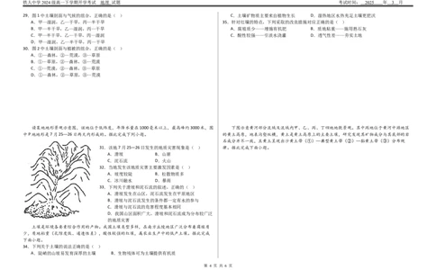 铁人中学2024级高一上学期开学考试地理试题(1)_2025年03月试卷_0316黑龙江省大庆铁人中学2024-2025学年高一下学期开学考试