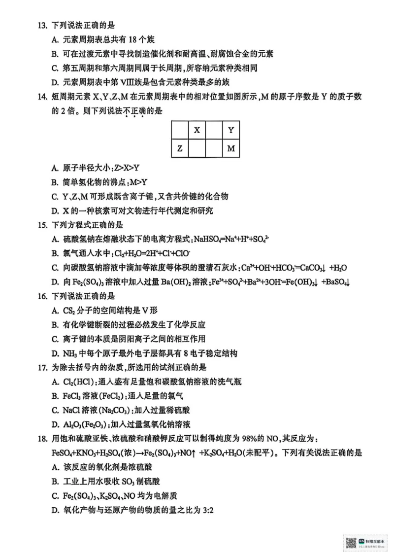 高一化学_2026年02月高一试卷_260215浙江省金华十校2025-2026学年高一上学期2月期末（全）_浙江省金华十校2025-2026学年高一上学期2月期末化学试题（图片版，含答案）