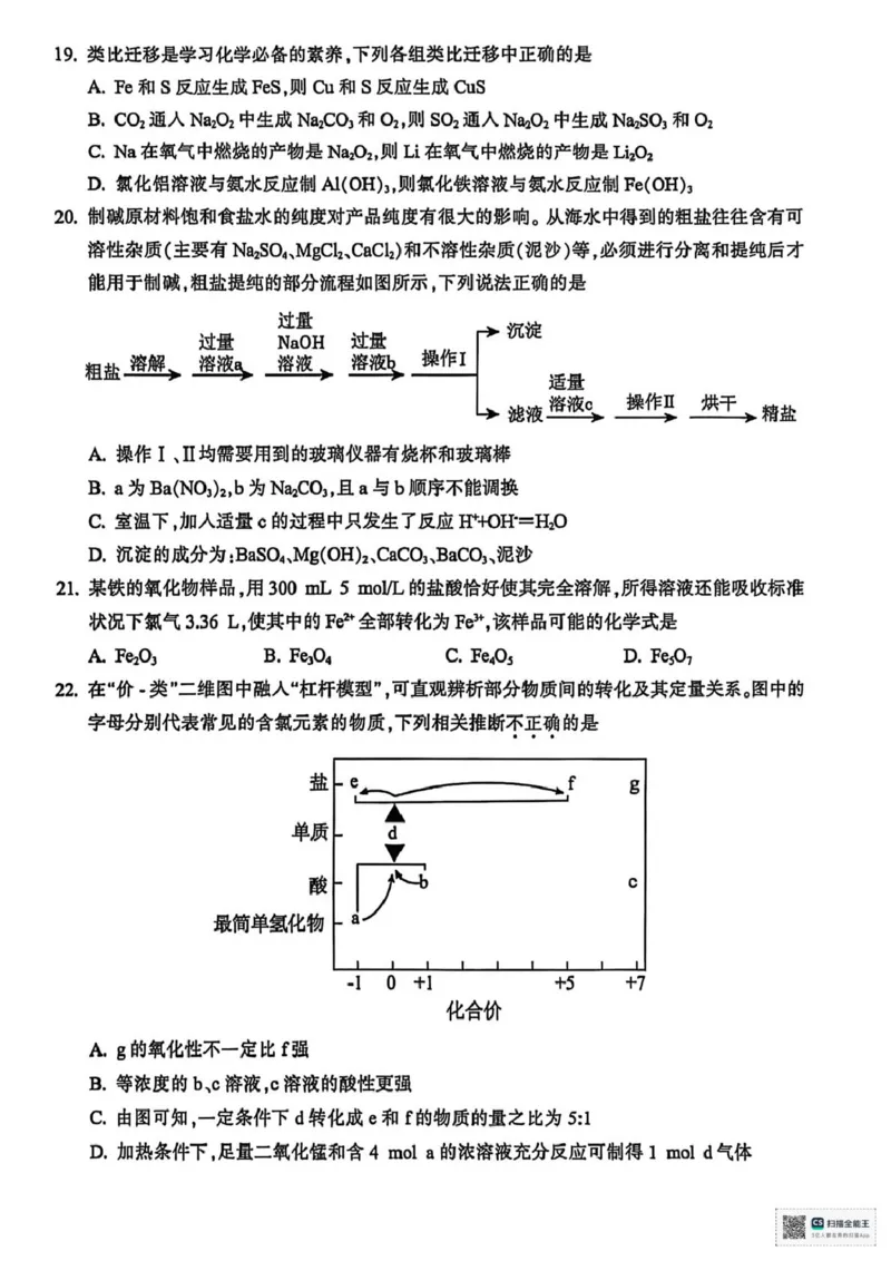 高一化学_2026年02月高一试卷_260215浙江省金华十校2025-2026学年高一上学期2月期末（全）_浙江省金华十校2025-2026学年高一上学期2月期末化学试题（图片版，含答案）