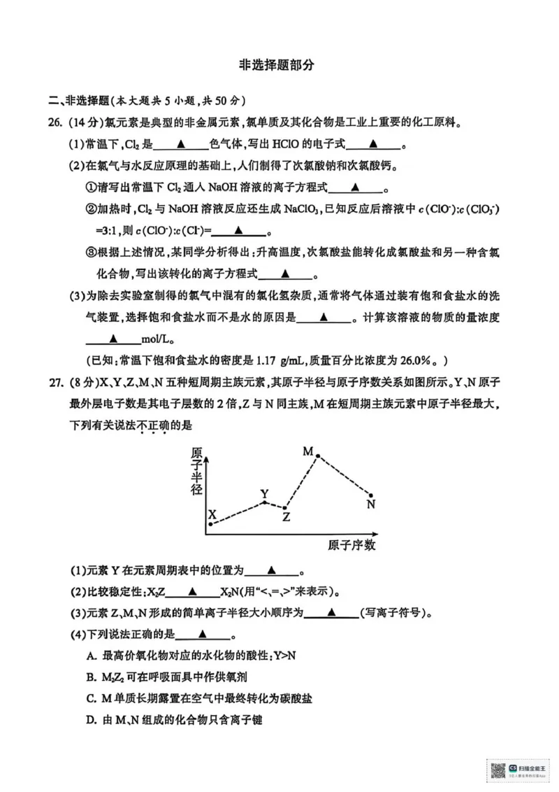高一化学_2026年02月高一试卷_260215浙江省金华十校2025-2026学年高一上学期2月期末（全）_浙江省金华十校2025-2026学年高一上学期2月期末化学试题（图片版，含答案）