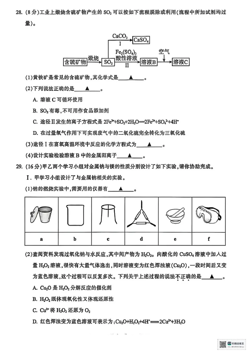 高一化学_2026年02月高一试卷_260215浙江省金华十校2025-2026学年高一上学期2月期末（全）_浙江省金华十校2025-2026学年高一上学期2月期末化学试题（图片版，含答案）