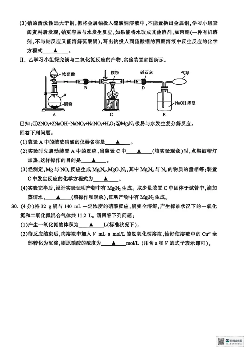 高一化学_2026年02月高一试卷_260215浙江省金华十校2025-2026学年高一上学期2月期末（全）_浙江省金华十校2025-2026学年高一上学期2月期末化学试题（图片版，含答案）