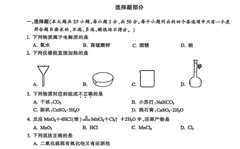 高一化学_2026年02月高一试卷_260215浙江省金华十校2025-2026学年高一上学期2月期末（全）_浙江省金华十校2025-2026学年高一上学期2月期末化学试题（图片版，含答案）