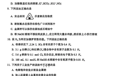 高一化学_2026年02月高一试卷_260215浙江省金华十校2025-2026学年高一上学期2月期末（全）_浙江省金华十校2025-2026学年高一上学期2月期末化学试题（图片版，含答案）