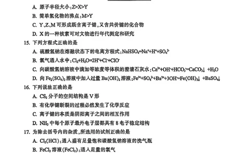 高一化学_2026年02月高一试卷_260215浙江省金华十校2025-2026学年高一上学期2月期末（全）_浙江省金华十校2025-2026学年高一上学期2月期末化学试题（图片版，含答案）