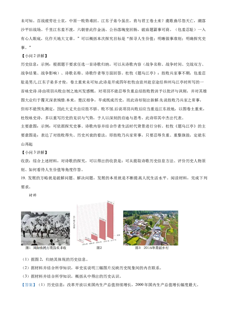 精品解析：2024年江苏省连云港市中考历史真题（解析版）_new_8历史中考复习_2025年中考复习资料_中考真题（近三年）_2024中考历史真题