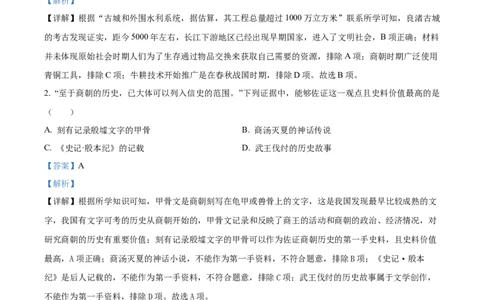 精品解析：2024年江苏省连云港市中考历史真题（解析版）_new_8历史中考复习_2025年中考复习资料_中考真题（近三年）_2024中考历史真题