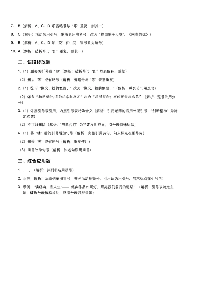2026年中考语文标点符号专项训练模拟试卷（覆盖高频考点）_中考复习资料_语数英物化_1语文中考复习_2026年中考复习（更新中）_2026年全国中考语文一轮复习讲义