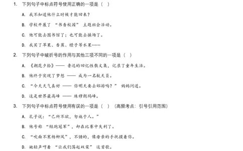 2026年中考语文标点符号专项训练模拟试卷（覆盖高频考点）_中考复习资料_语数英物化_1语文中考复习_2026年中考复习（更新中）_2026年全国中考语文一轮复习讲义