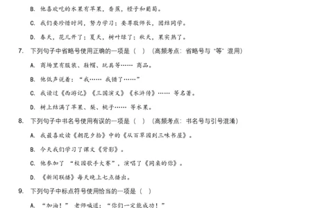 2026年中考语文标点符号专项训练模拟试卷（覆盖高频考点）_中考复习资料_语数英物化_1语文中考复习_2026年中考复习（更新中）_2026年全国中考语文一轮复习讲义