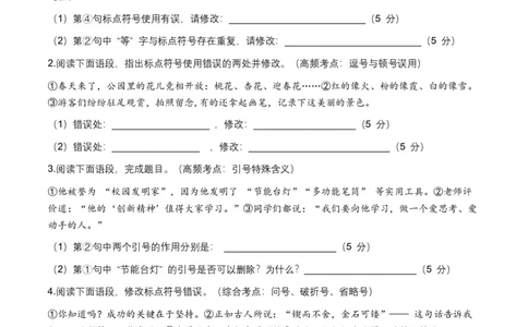 2026年中考语文标点符号专项训练模拟试卷（覆盖高频考点）_中考复习资料_语数英物化_1语文中考复习_2026年中考复习（更新中）_2026年全国中考语文一轮复习讲义