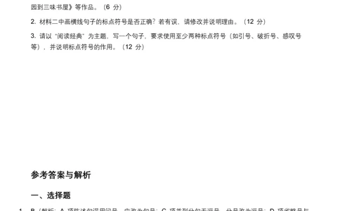 2026年中考语文标点符号专项训练模拟试卷（覆盖高频考点）_中考复习资料_语数英物化_1语文中考复习_2026年中考复习（更新中）_2026年全国中考语文一轮复习讲义