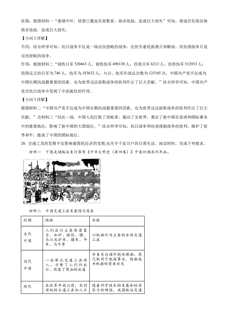 精品解析：2024年内蒙古自治区赤峰市中考历史真题（解析版）_new_8历史中考复习_2025年中考复习资料_中考真题（近三年）_2024中考历史真题