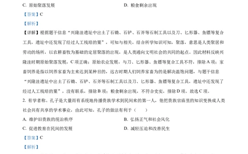 精品解析：2024年内蒙古自治区赤峰市中考历史真题（解析版）_new_8历史中考复习_2025年中考复习资料_中考真题（近三年）_2024中考历史真题