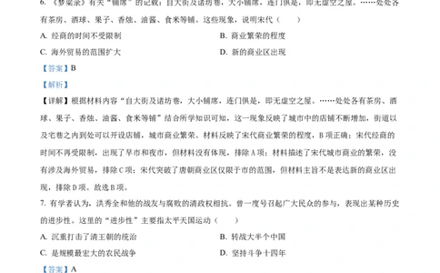 精品解析：2024年内蒙古自治区赤峰市中考历史真题（解析版）_new_8历史中考复习_2025年中考复习资料_中考真题（近三年）_2024中考历史真题