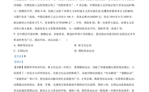 精品解析：2024年内蒙古自治区赤峰市中考历史真题（解析版）_new_8历史中考复习_2025年中考复习资料_中考真题（近三年）_2024中考历史真题