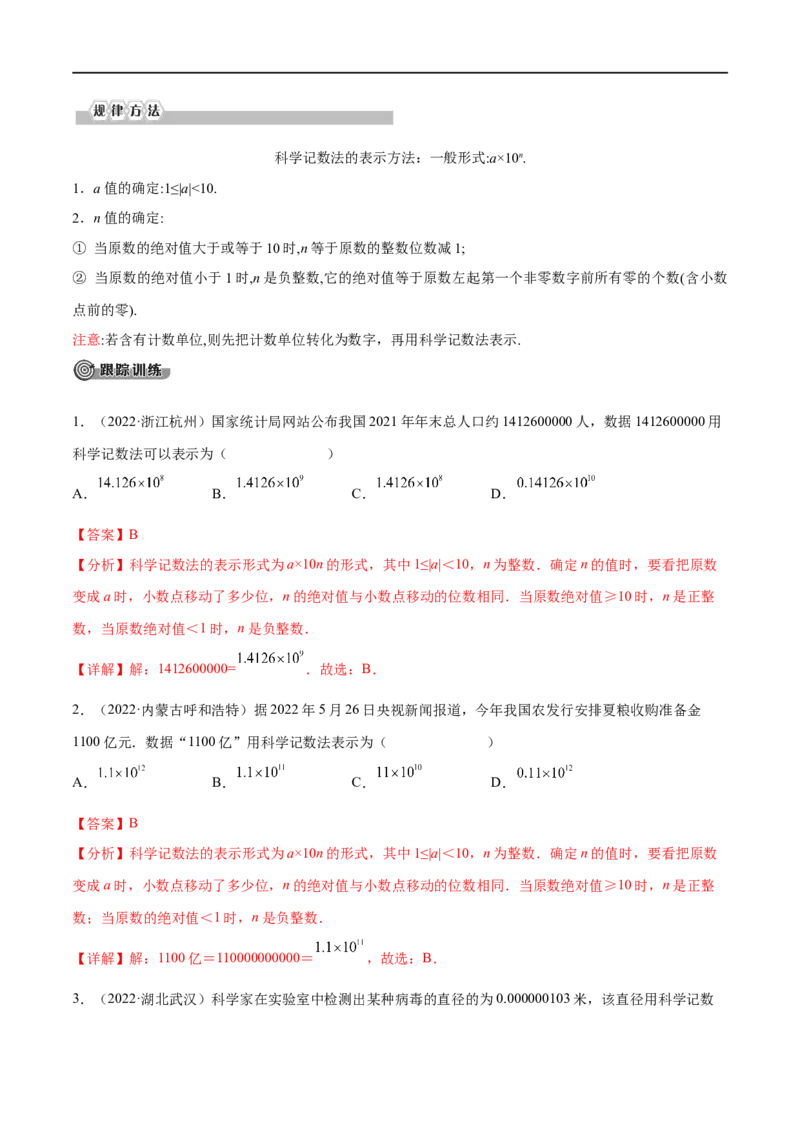 专题01实数考点精讲（解析版）_中考复习资料_语数英物化_2数学中考复习_2023年中考复习资料_专项复习_中考高分导航备战2023年中考数学考点总复习（全国通用）