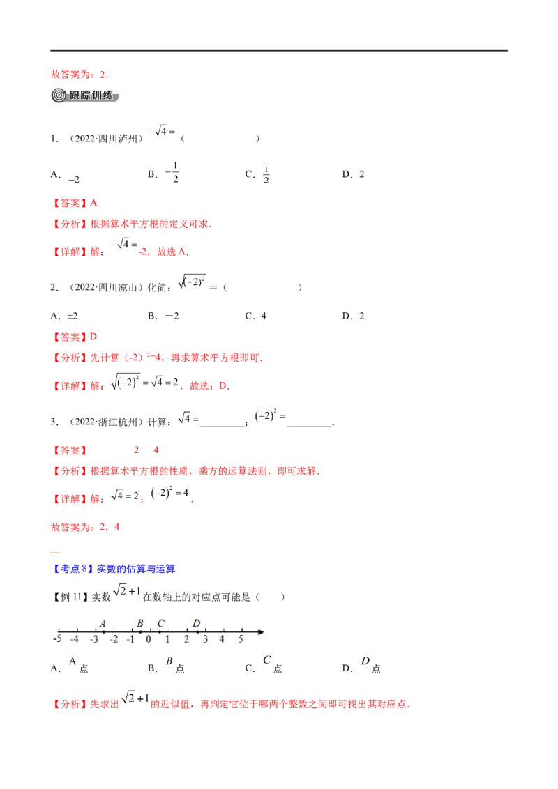 专题01实数考点精讲（解析版）_中考复习资料_语数英物化_2数学中考复习_2023年中考复习资料_专项复习_中考高分导航备战2023年中考数学考点总复习（全国通用）