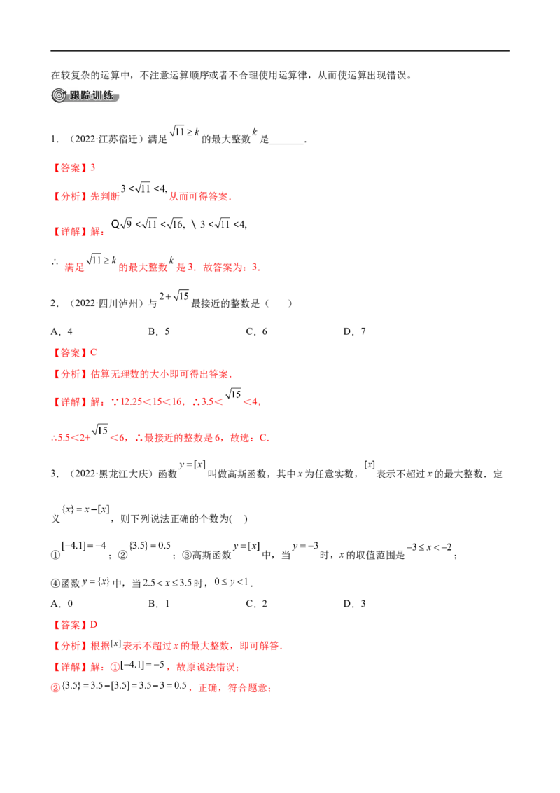 专题01实数考点精讲（解析版）_中考复习资料_语数英物化_2数学中考复习_2023年中考复习资料_专项复习_中考高分导航备战2023年中考数学考点总复习（全国通用）