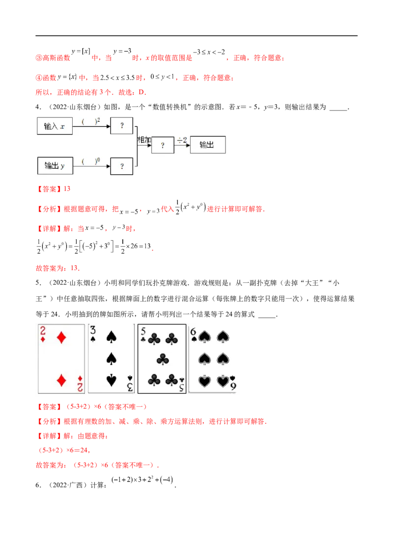 专题01实数考点精讲（解析版）_中考复习资料_语数英物化_2数学中考复习_2023年中考复习资料_专项复习_中考高分导航备战2023年中考数学考点总复习（全国通用）