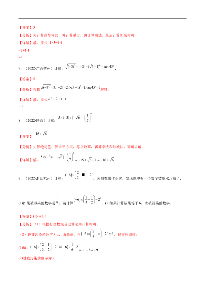 专题01实数考点精讲（解析版）_中考复习资料_语数英物化_2数学中考复习_2023年中考复习资料_专项复习_中考高分导航备战2023年中考数学考点总复习（全国通用）
