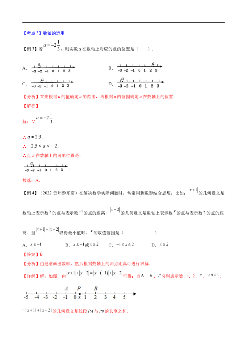 专题01实数考点精讲（解析版）_中考复习资料_语数英物化_2数学中考复习_2023年中考复习资料_专项复习_中考高分导航备战2023年中考数学考点总复习（全国通用）
