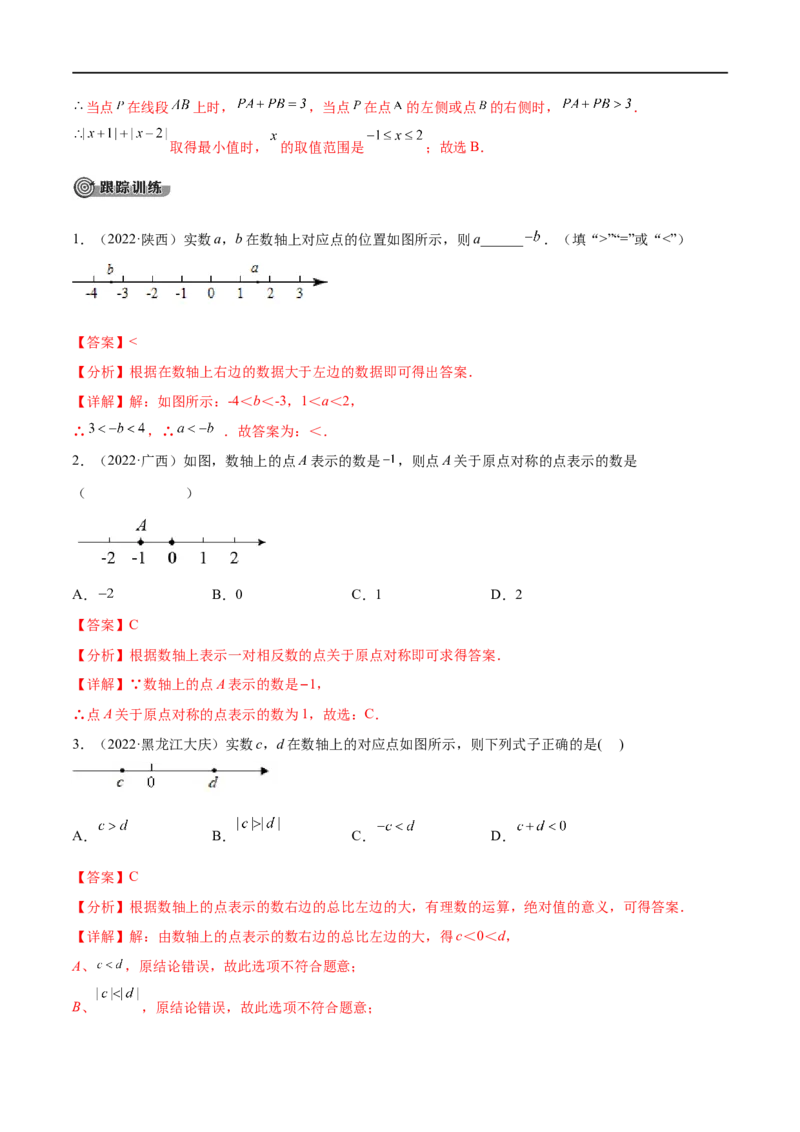 专题01实数考点精讲（解析版）_中考复习资料_语数英物化_2数学中考复习_2023年中考复习资料_专项复习_中考高分导航备战2023年中考数学考点总复习（全国通用）