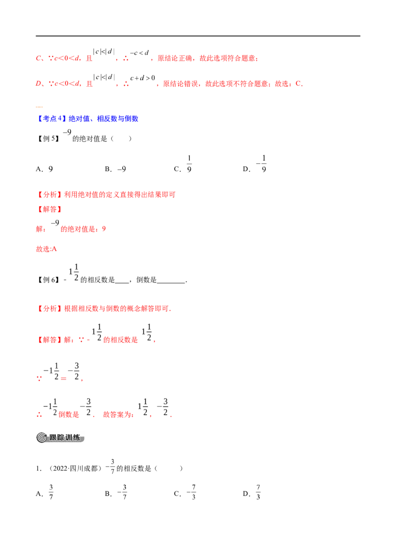 专题01实数考点精讲（解析版）_中考复习资料_语数英物化_2数学中考复习_2023年中考复习资料_专项复习_中考高分导航备战2023年中考数学考点总复习（全国通用）